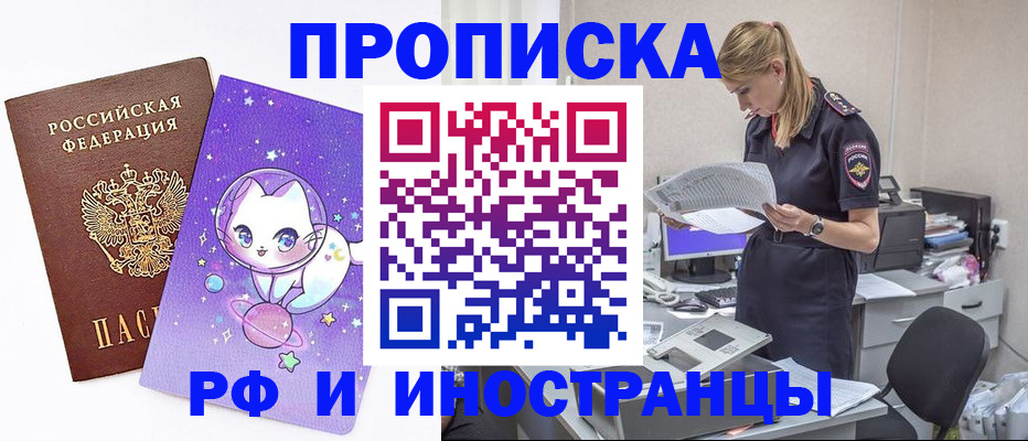 прописка гарантия в Дедовске