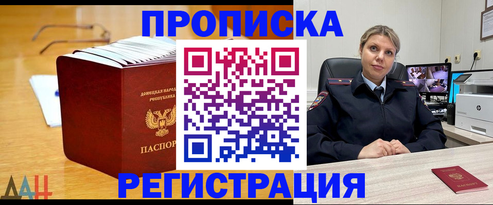 прописка иностранных граждан в Дедовске