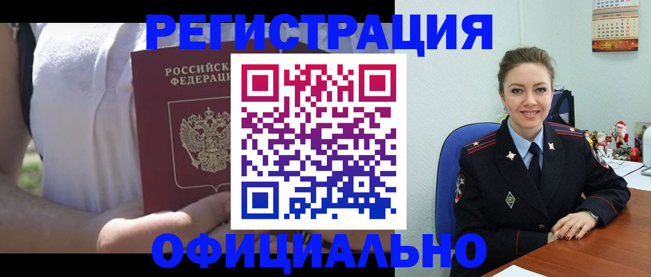 регистрация в Дедовске
